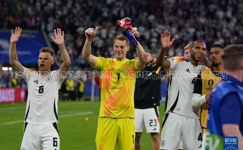 欧陆娱乐平台登录app爱慕股份冰球运动的顶级赛事：NHL、WCHL和世界锦标赛深度探讨