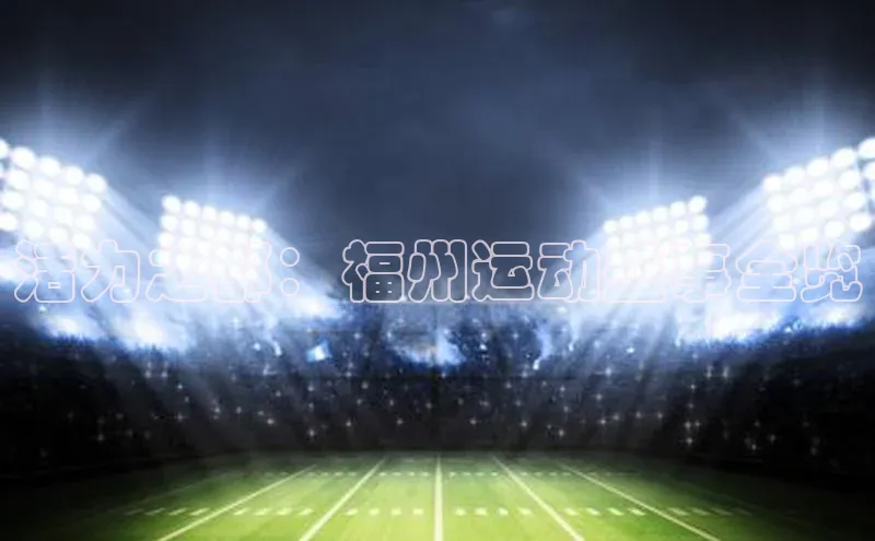 欧陆娱乐app下载