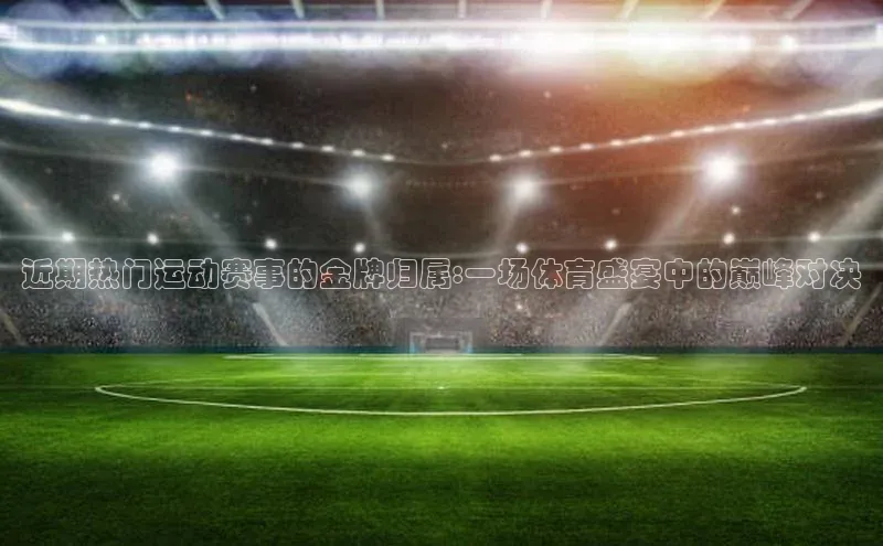 欧陆娱乐app下载